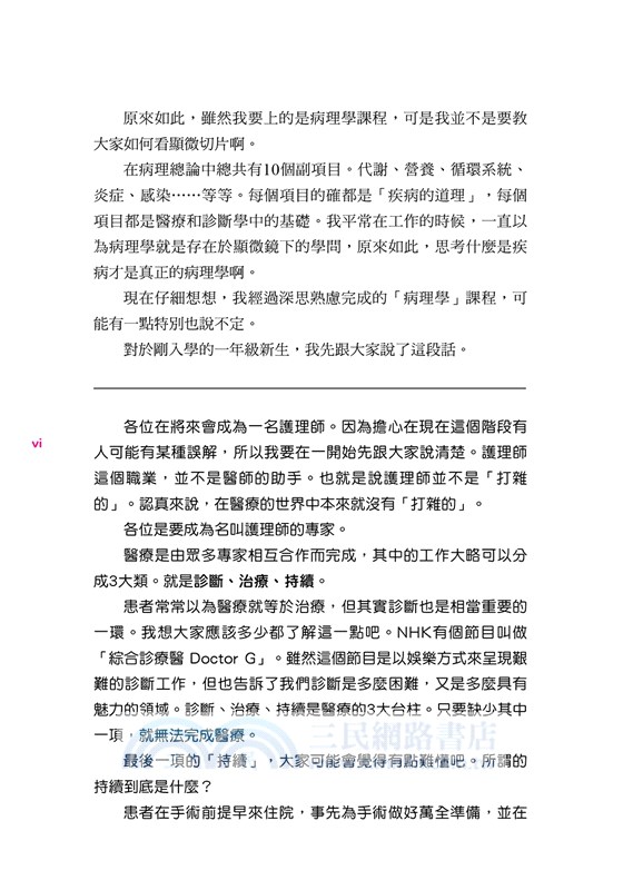 醫師，我怎麼了？：從常見的5大症狀解答各式疑問