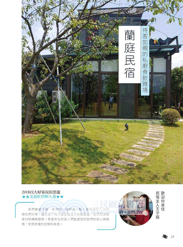 好客民宿50＋：旅途中另一個家，暖暖的幸福味不想錯過！