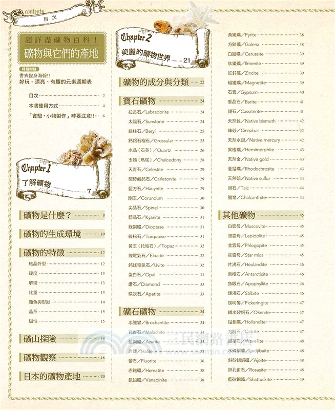 超詳盡礦物百科！礦物與它們的產地