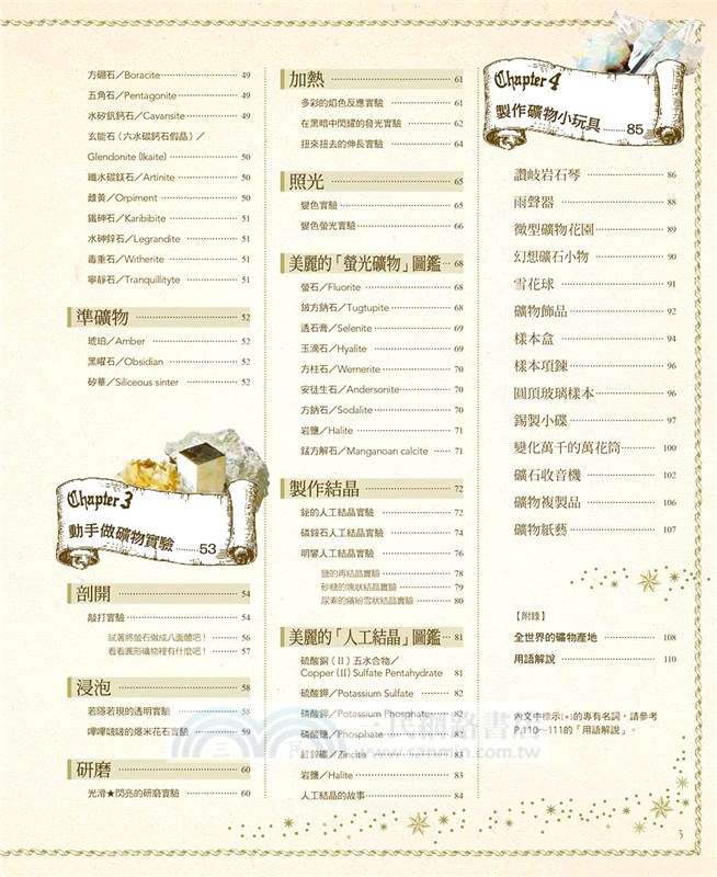 超詳盡礦物百科！礦物與它們的產地