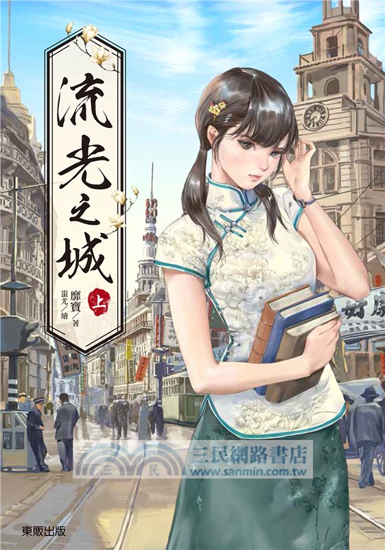 流光之城（上）