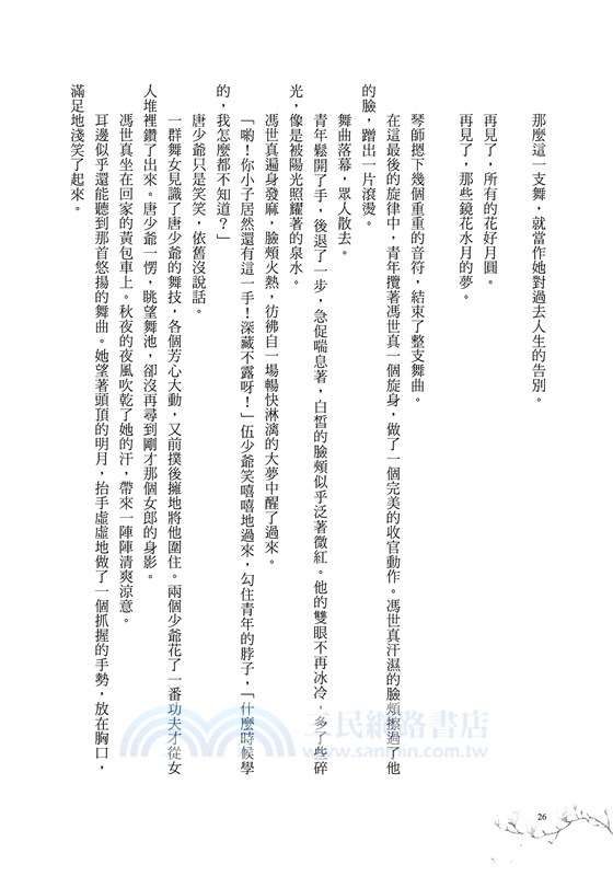 流光之城（上）