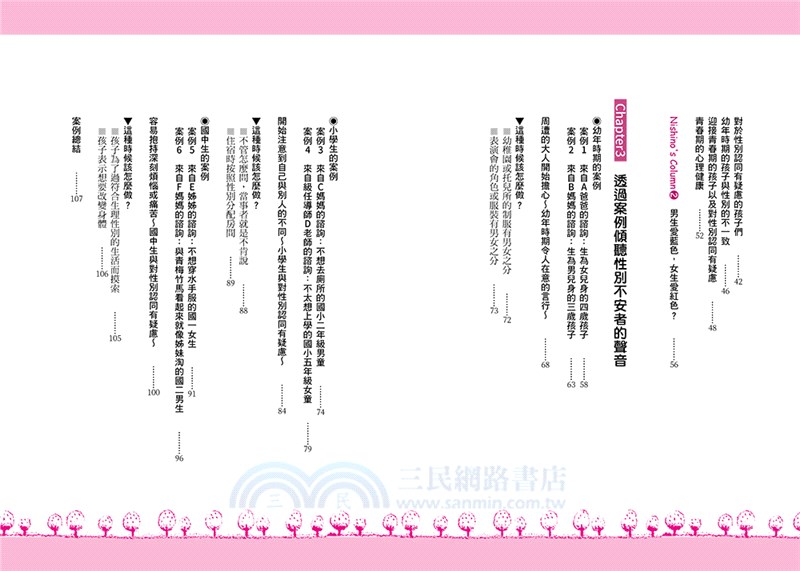 陪彩虹小孩一起探索性別認同：心理學博士教你成為孩子成長路上的最強心靈盟友