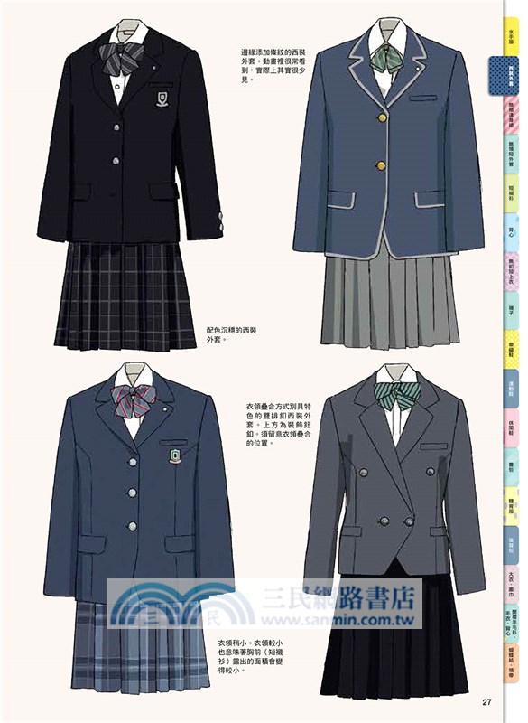 JK就是正義！女學生制服圖鑑：從衣服鞋襪到小物，200個細節一本掌握！
