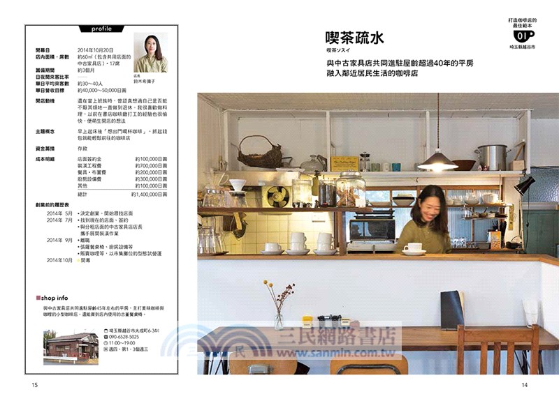 咖啡店開業哲學：看特色店家如何在理想與現實中取得獲利平衡