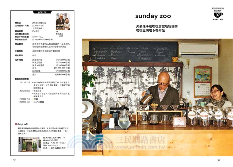 咖啡店開業哲學：看特色店家如何在理想與現實中取得獲利平衡