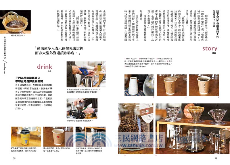 咖啡店開業哲學：看特色店家如何在理想與現實中取得獲利平衡