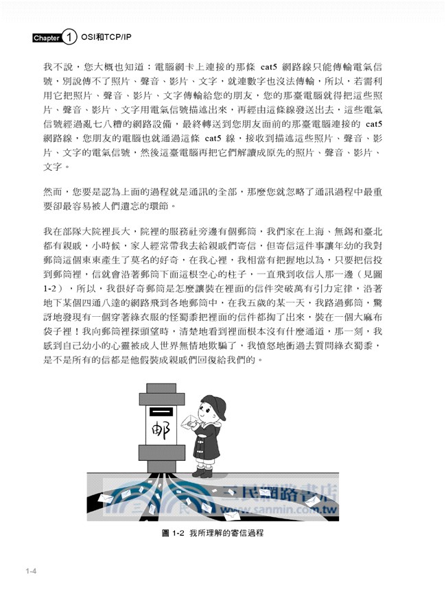 趣學CCNA路由器與交換器