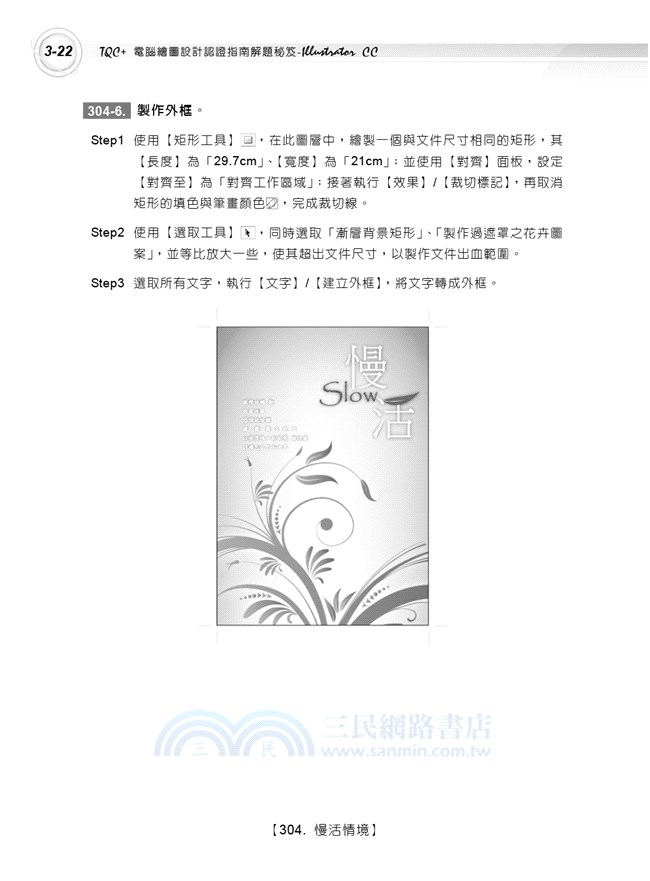 Tqc 電腦繪圖設計認證指南解題秘笈illustrator Cc 三民網路書店 Tqc 電腦繪圖設計認證指南解題秘笈illustrator Cc 三民網路書店