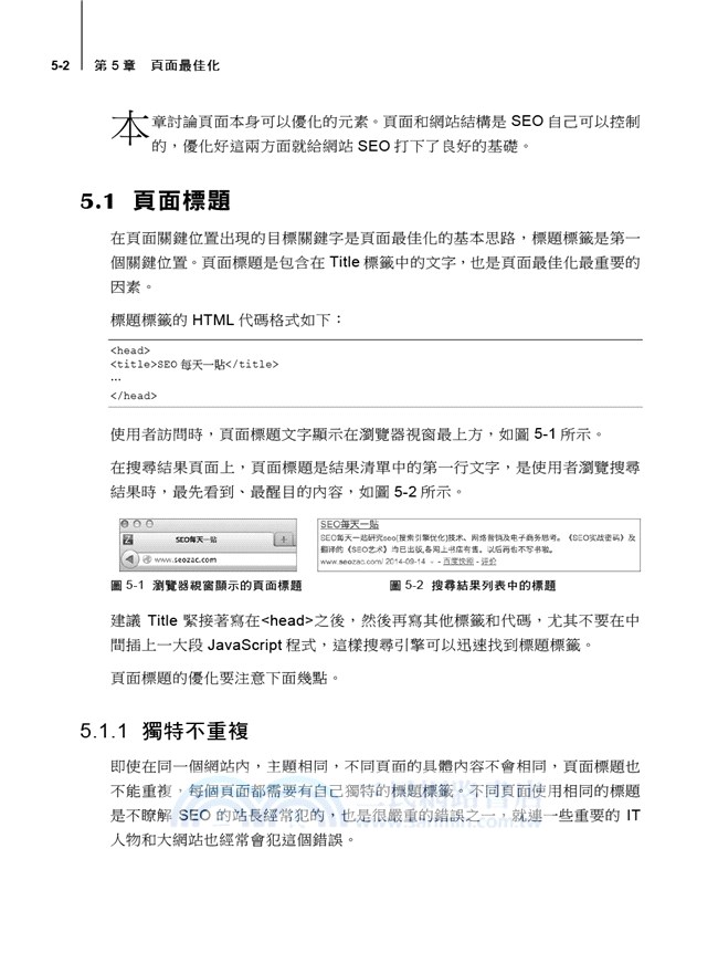 實戰SEO（第三版）：60天讓網站流量增加20倍