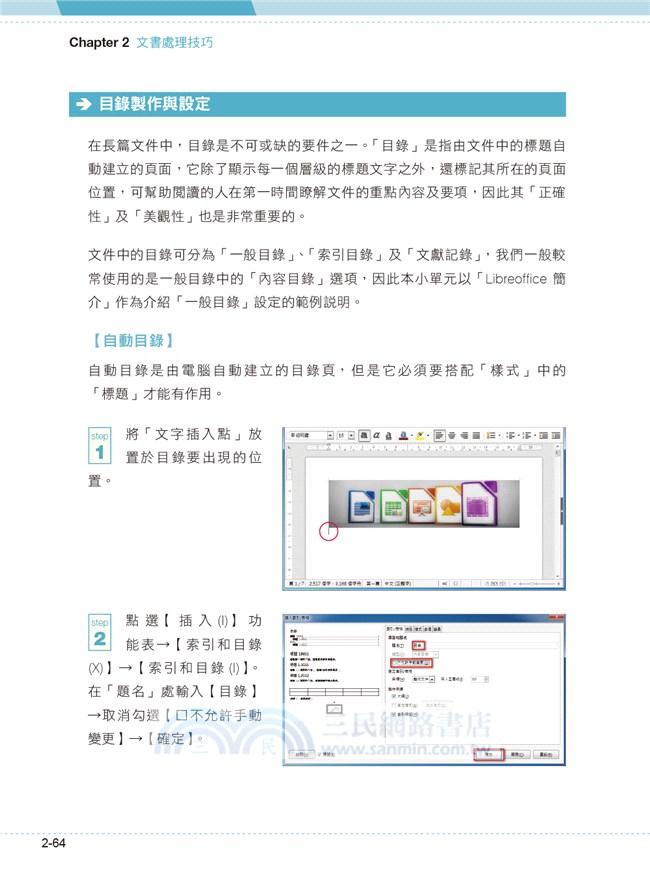 LibreOffice 辦公室應用秘笈- 三民網路書店