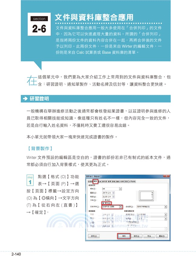 LibreOffice 辦公室應用秘笈- 三民網路書店