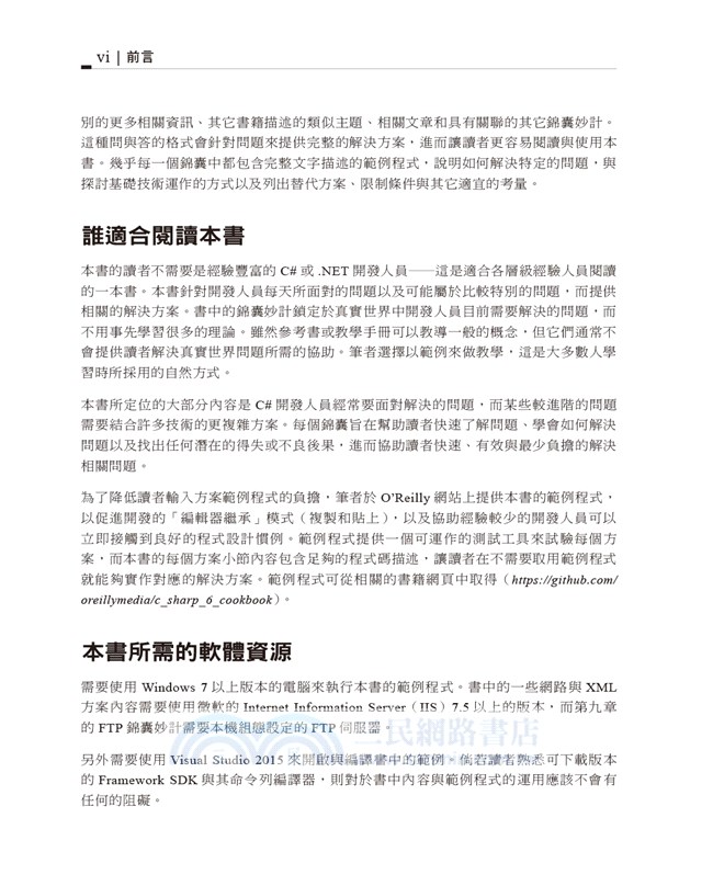 C# 6.0錦囊妙計（第四版）