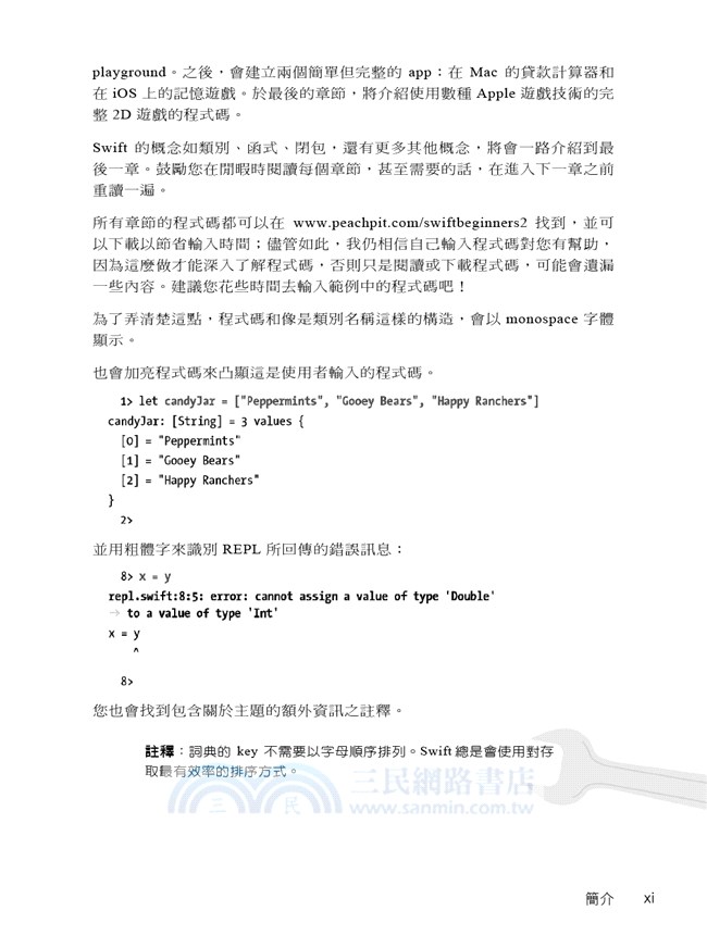 Swift程式設計必學基礎