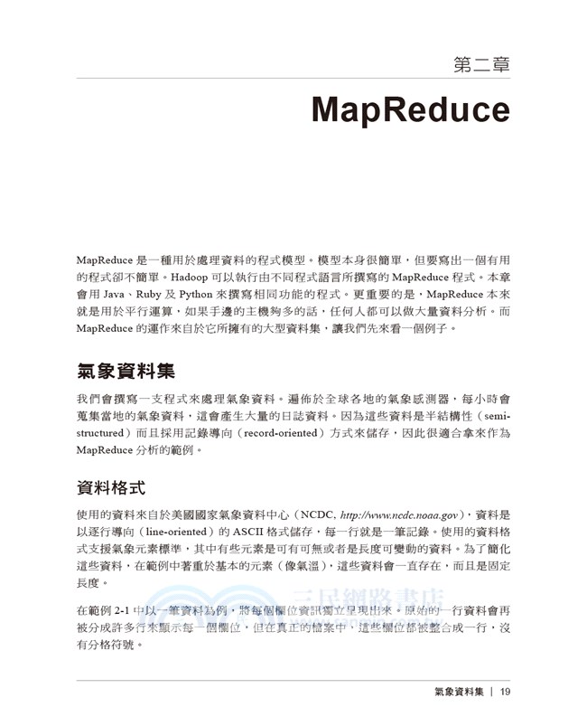 Hadoop技術手冊（第四版）