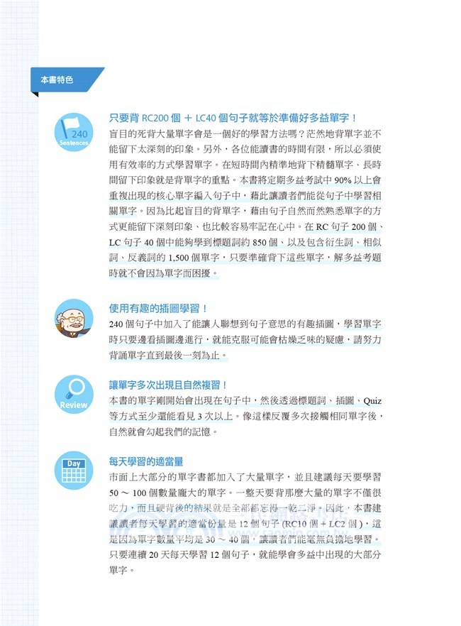 240句搞定TOEIC單字：看圖學多益必考的850個核心單字