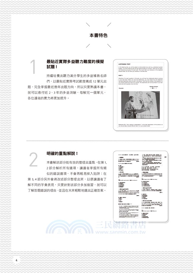 New TOEIC 900分必備：新多益聽力實戰練習12回(書背寫20回)（防水書套＋聽寫本）