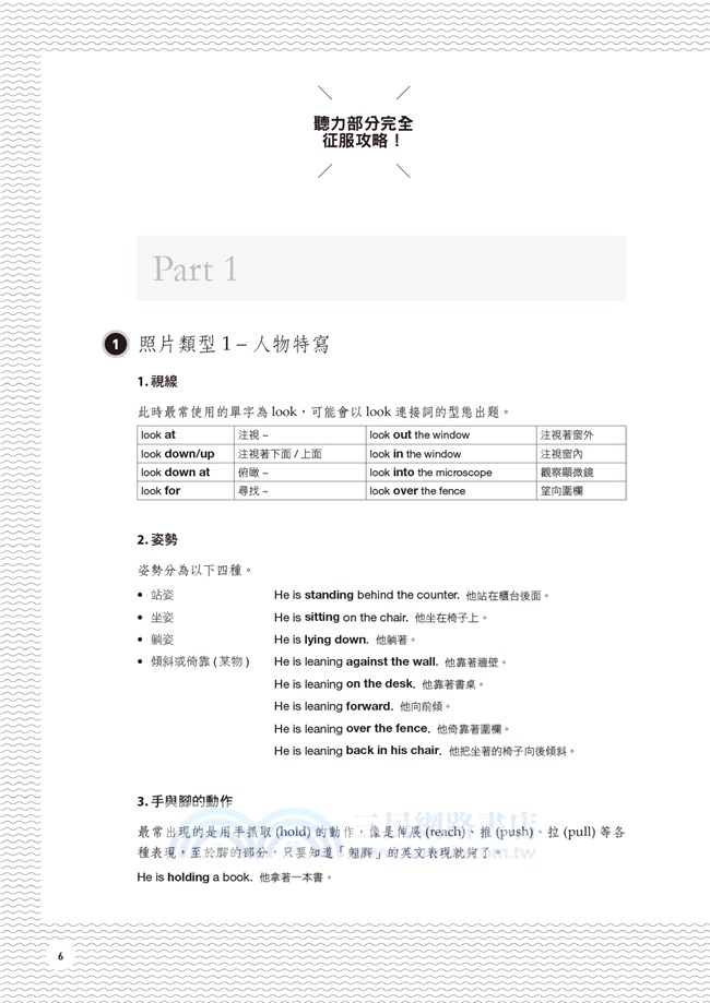 New TOEIC 900分必備：新多益聽力實戰練習12回(書背寫20回)（防水書套＋聽寫本）