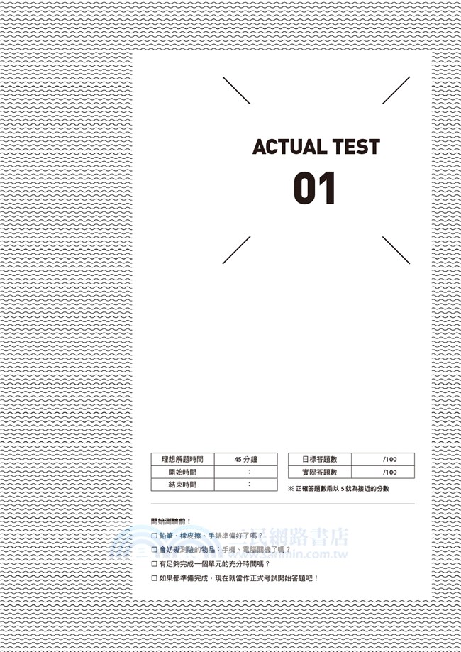 New TOEIC 900分必備：新多益聽力實戰練習12回(書背寫20回)（防水書套＋聽寫本）