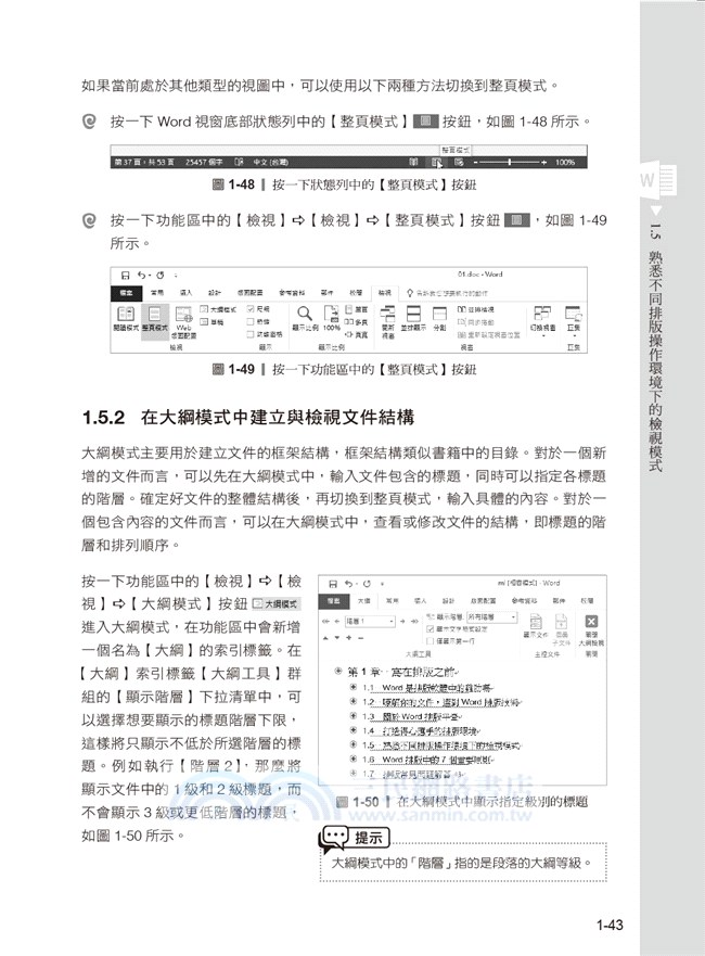 Word排版技術大百科