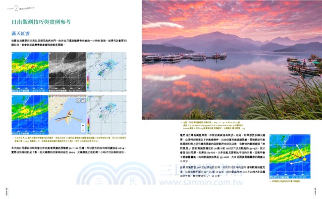 風景攝影達人不藏私02：晨昏、縮時攝影竅門大公開