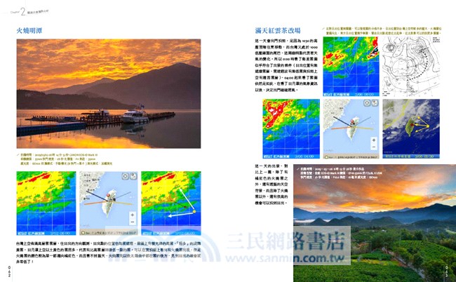 風景攝影達人不藏私02：晨昏、縮時攝影竅門大公開