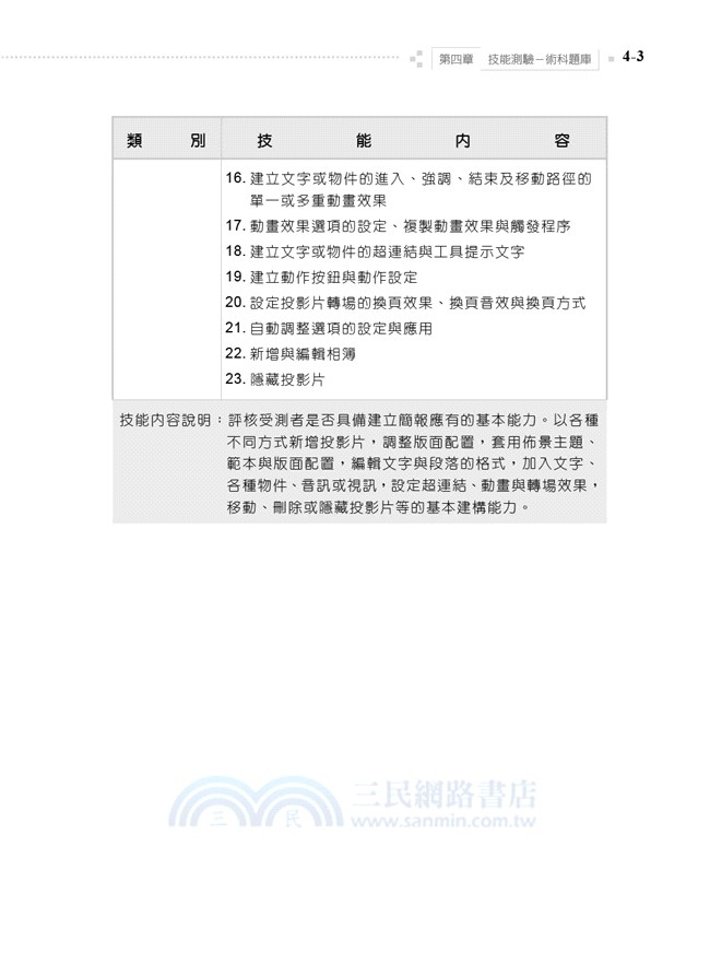 PowerPoint 2016實力養成暨評量