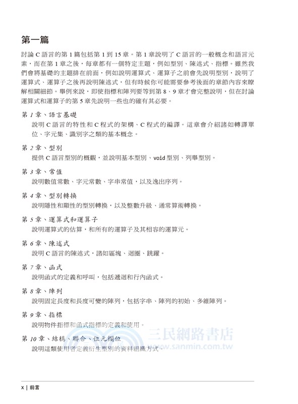 C語法暨程式庫標準辭典（第二版）