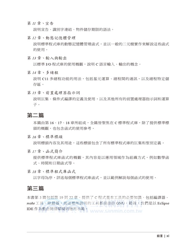 C語法暨程式庫標準辭典（第二版）