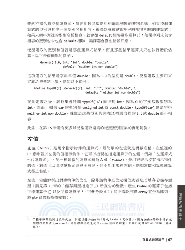 C語法暨程式庫標準辭典（第二版）