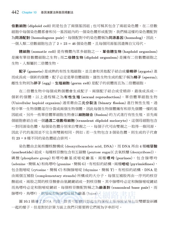 演算法：使用C++虛擬碼（第五版）