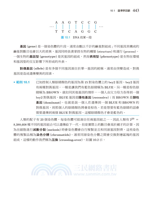 演算法：使用C++虛擬碼（第五版）