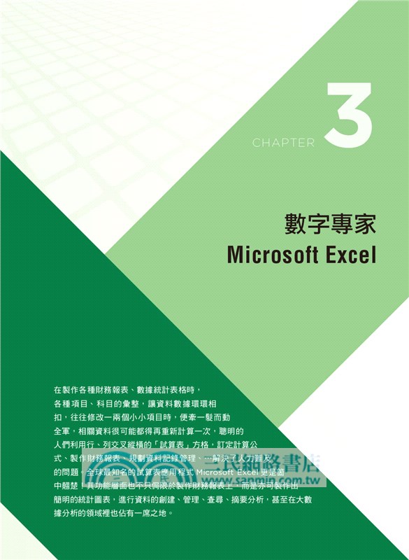 MOS 2013國際認證應考總複習：For Microsoft Word, Excel, PowerPoint, Access and Outlook Exams