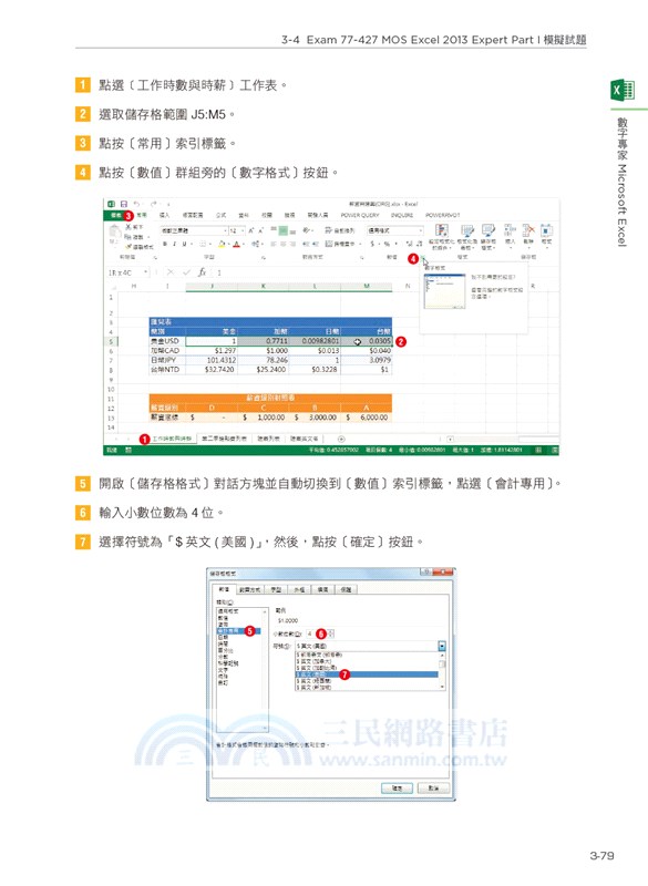 MOS 2013國際認證應考總複習：For Microsoft Word, Excel, PowerPoint, Access and Outlook Exams