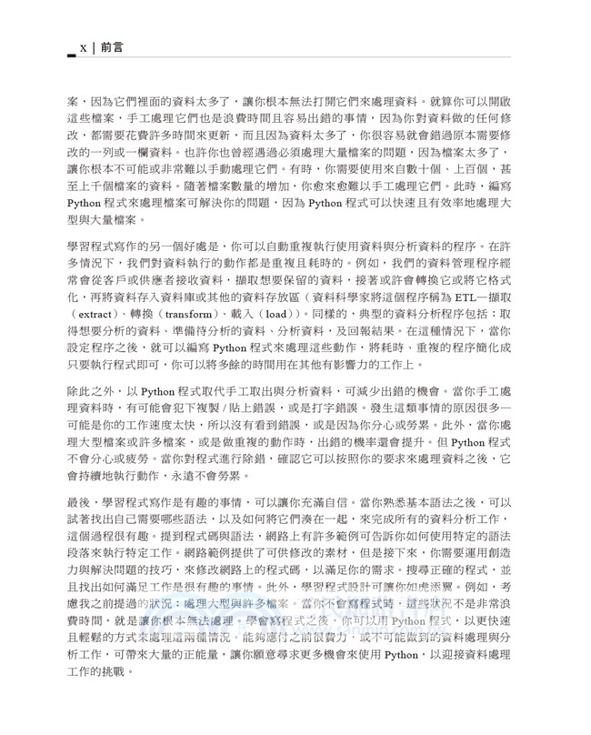 高效率資料分析使用Python