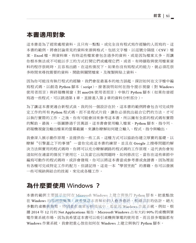 高效率資料分析使用Python