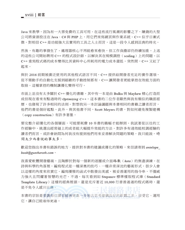 優化 C++：提高程式效能的有效技術