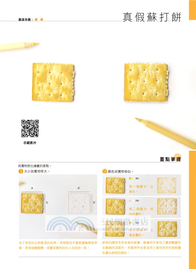 1 小時稱霸朋友圈的色鉛筆 3D塗鴉練習本