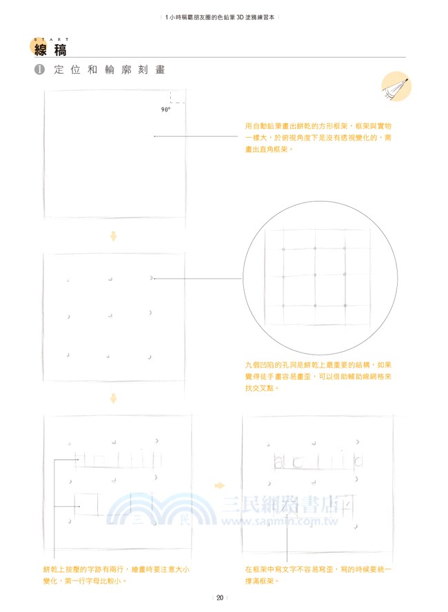 1 小時稱霸朋友圈的色鉛筆 3D塗鴉練習本