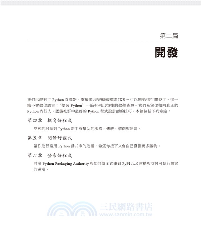 Python專家實踐指南：搭乘專業開發者的學習便車