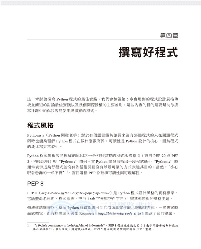 Python專家實踐指南：搭乘專業開發者的學習便車