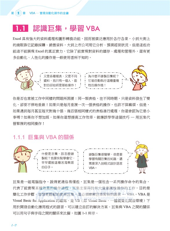 Excel VBA即戰力速成班