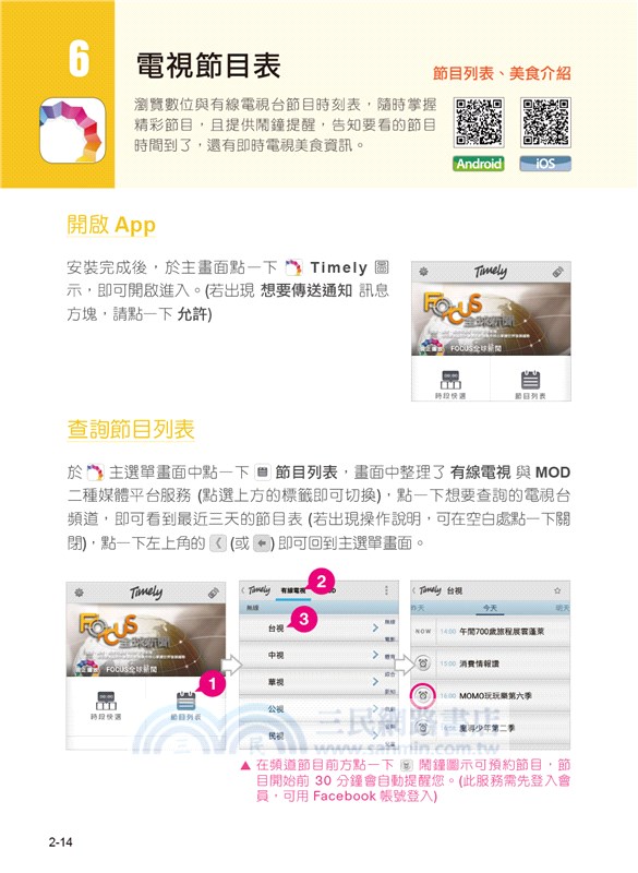 中老年人愛用APP全收錄（適用iOS+Android雙系統手機及平板）