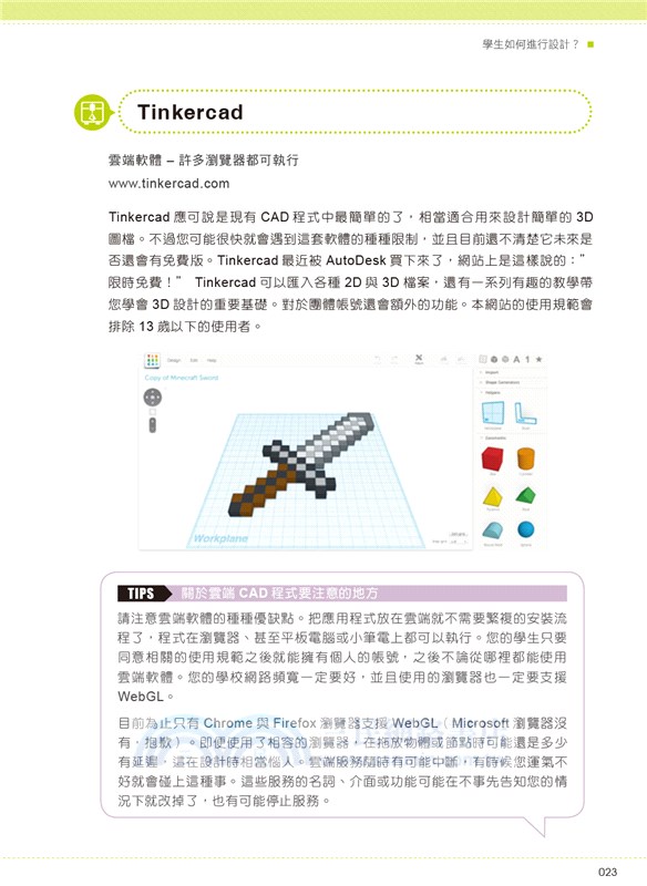 3D列印教室：翻轉教育的成功秘笈