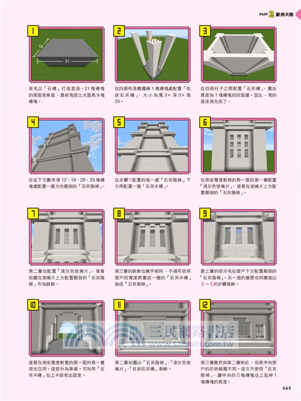 Minecraft世界級建築這樣蓋 三民網路書店