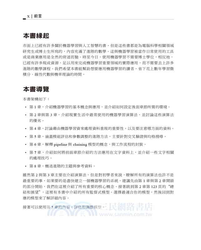 精通機器學習：使用Python