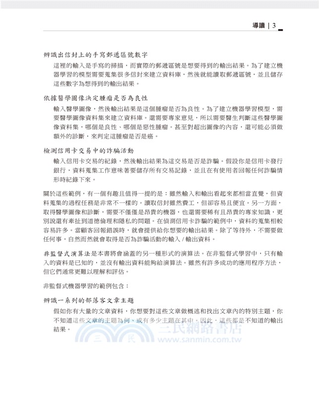 精通機器學習：使用Python