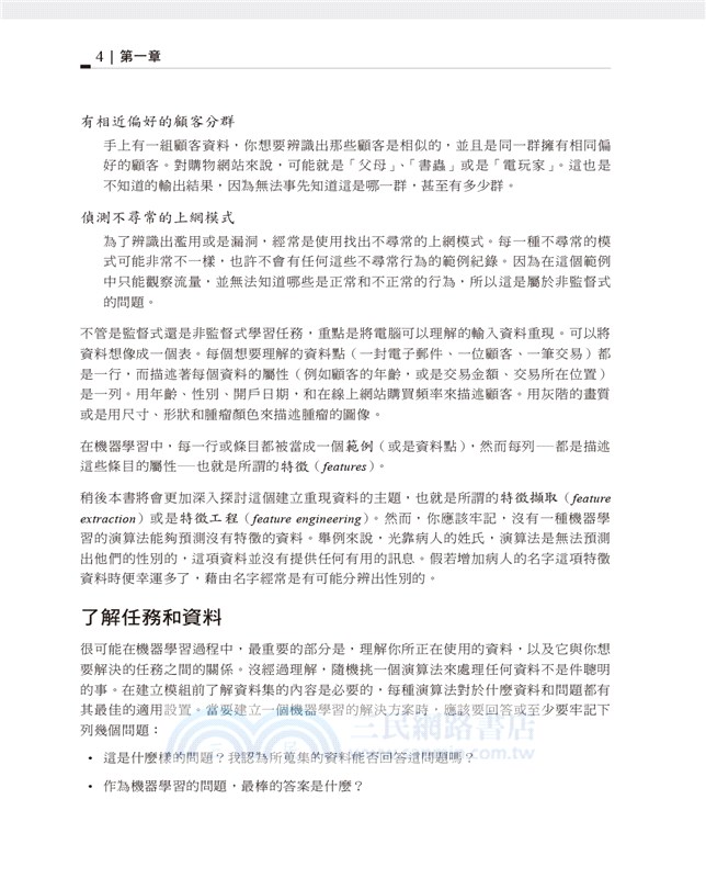 精通機器學習：使用Python