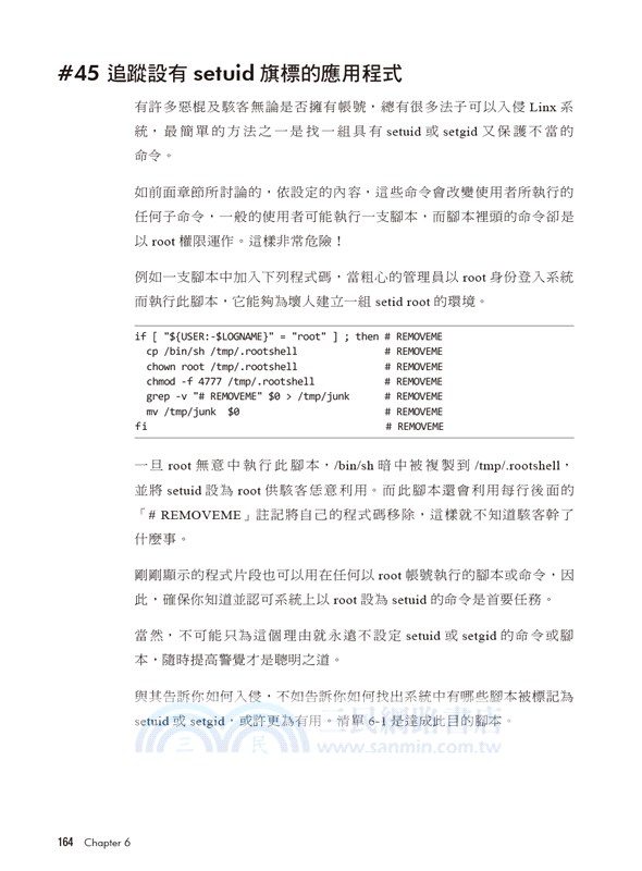 系統管理員懶人包：Shell Script自動化指令集