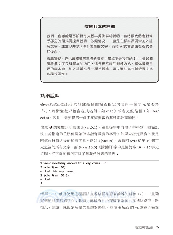 系統管理員懶人包：Shell Script自動化指令集